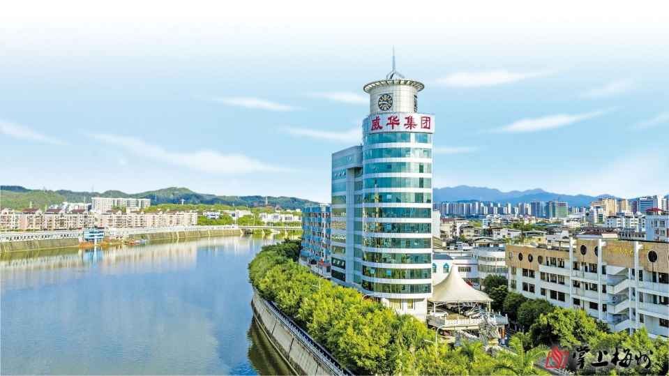 第六屆世界客商大會系列報道丨廣東威華堅持走多元化發展道路，打造年產值超百億元企業集團